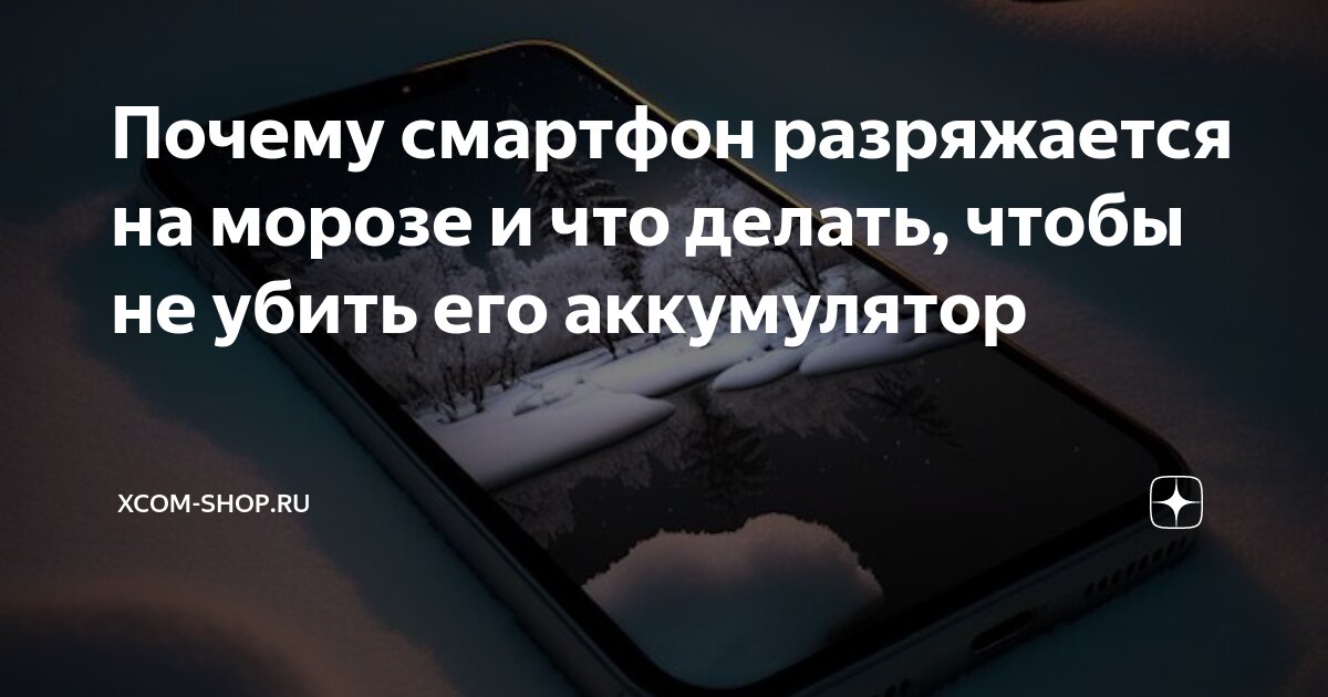 Аккумулятор разряжается на морозе. Аккумулятор разряжается на морозе