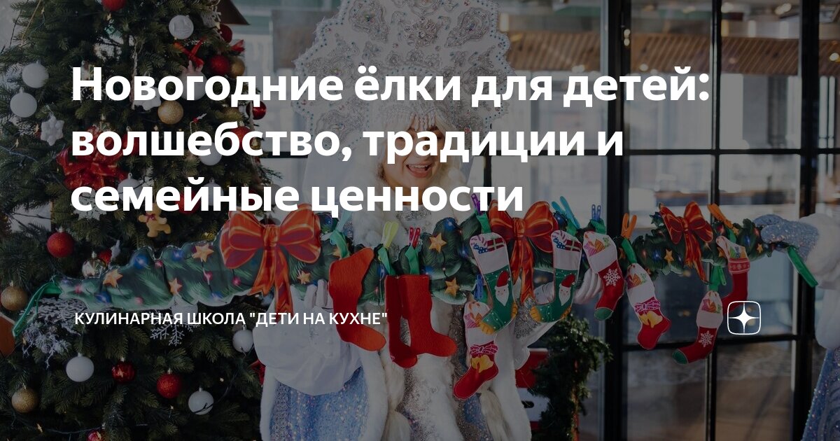 Чем занять детей в новогодние каникулы: лучшие детские елки и новогодние спектакли в Сочи