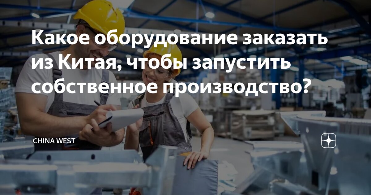 Заказам завода