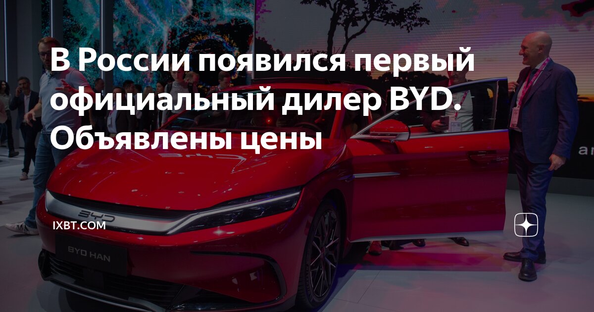 Byd дилер москва. Byd компания. Автосалон byd. Автосалон ташкент. Маленький автосалон.