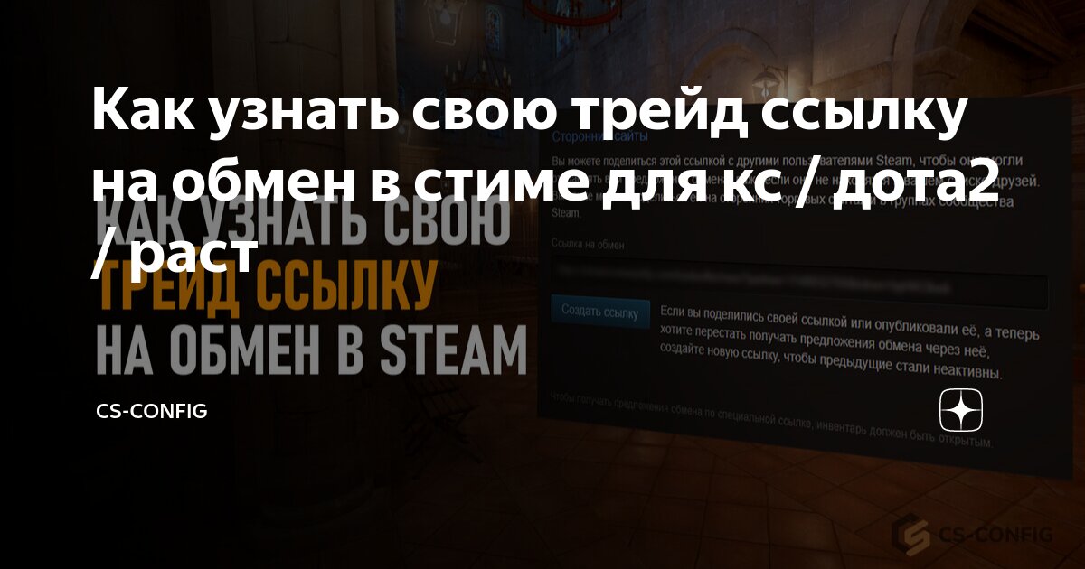 Как найти свою трейд ссылку