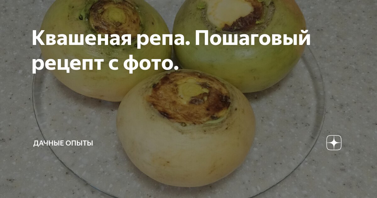 Что можно приготовить из репы