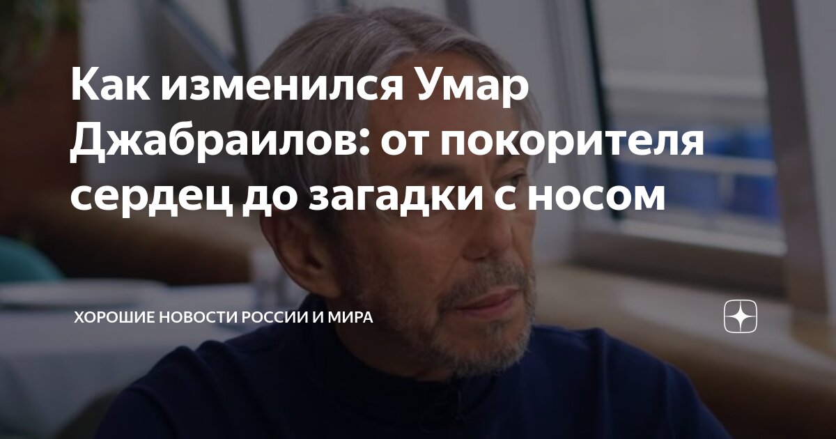умар джабраилов что с носом случилось