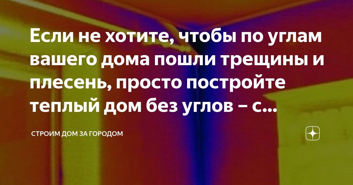 Трещины в стенах из газобетона, причины и ремонт фото, описание | iz-gazobetona.ru