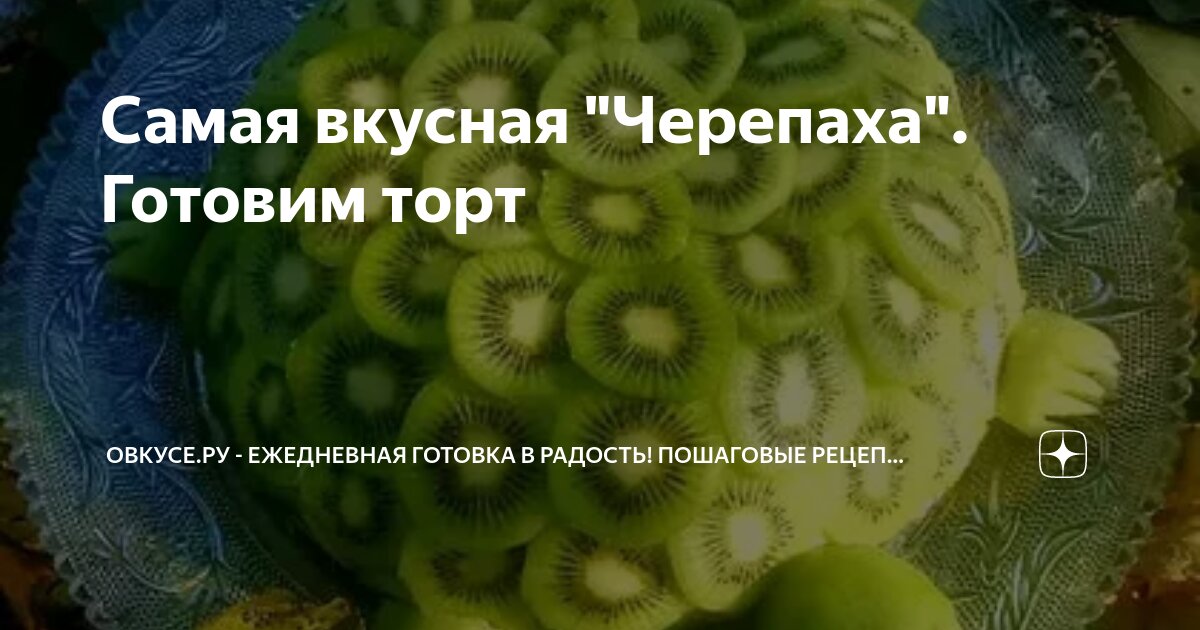 Торт черепаха из рулетов