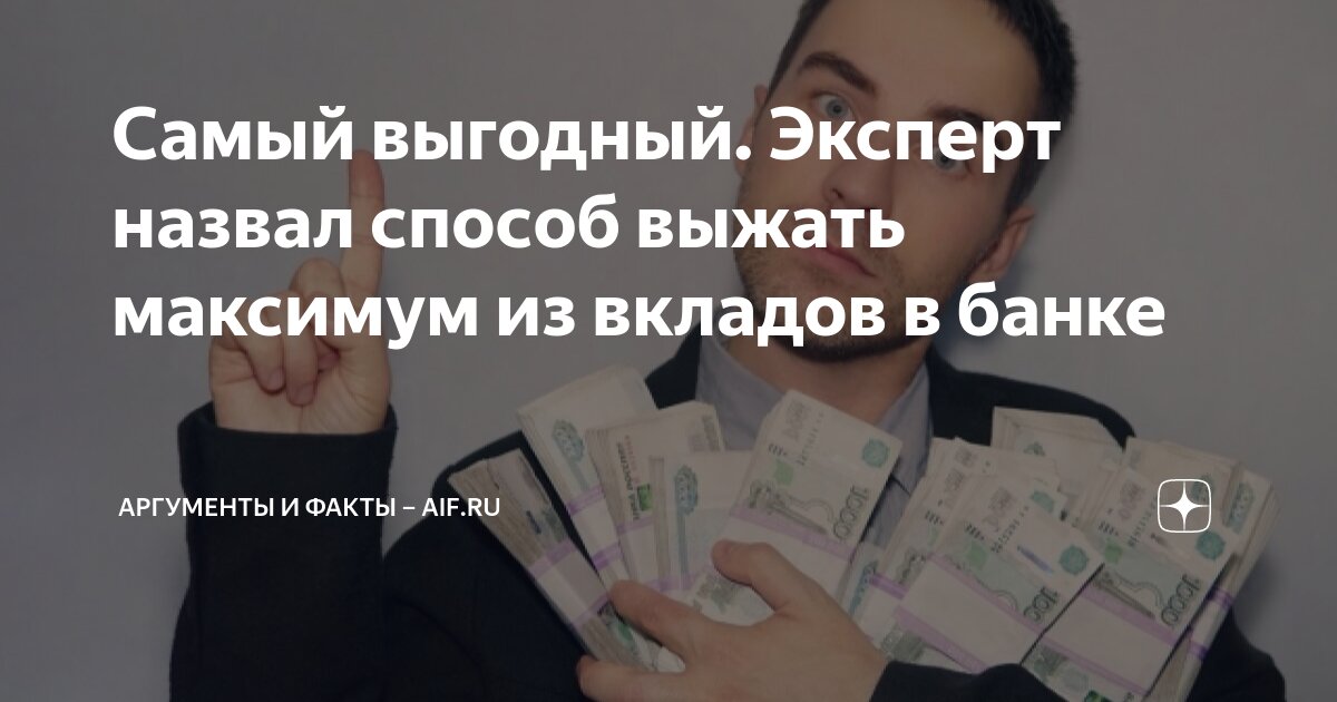 где выгоднее открыть вклад отзывы