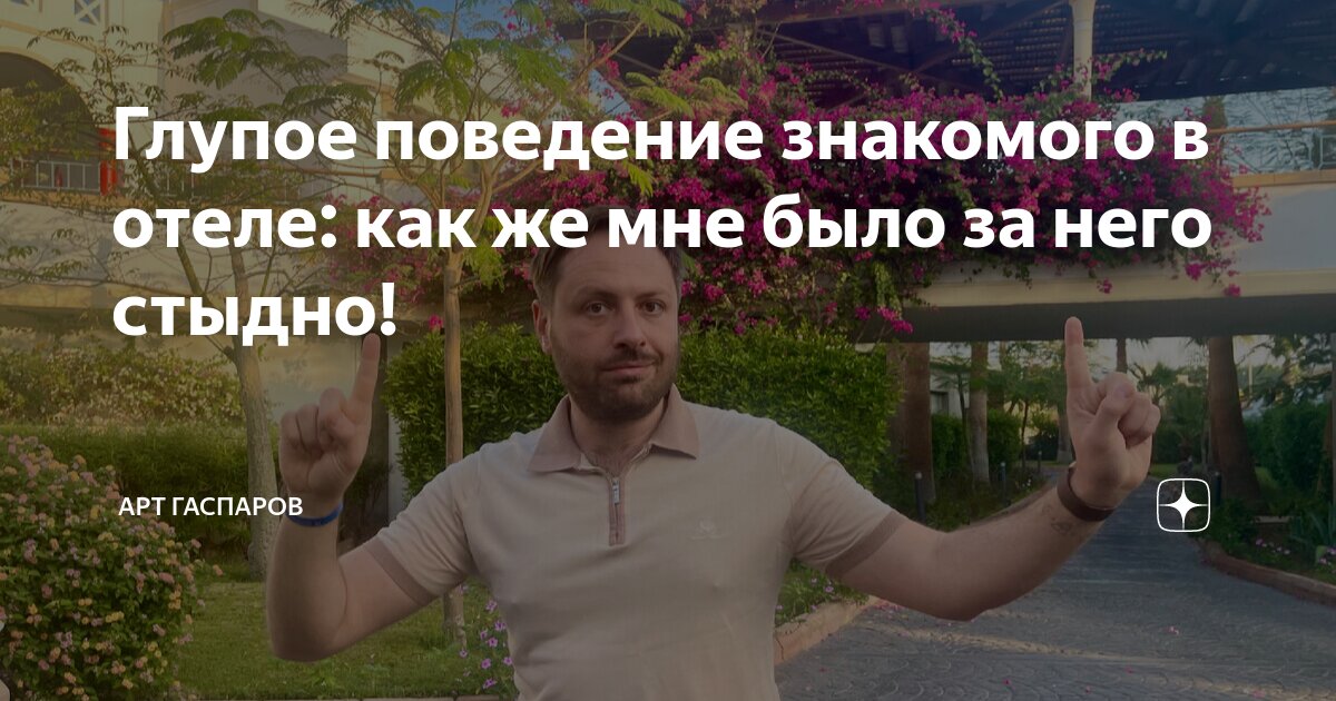 Глупое поведение это. Глупое поведение это. Глупое поведение это. Асоциальное поведение подростков. Культура этикета.