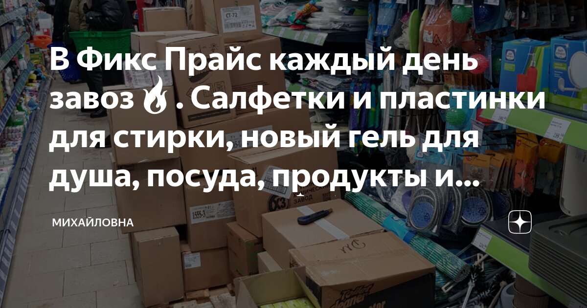 В Фикс Прайс каждый день завоз🔥. Салфетки и пластинки для стирки, новый ...
