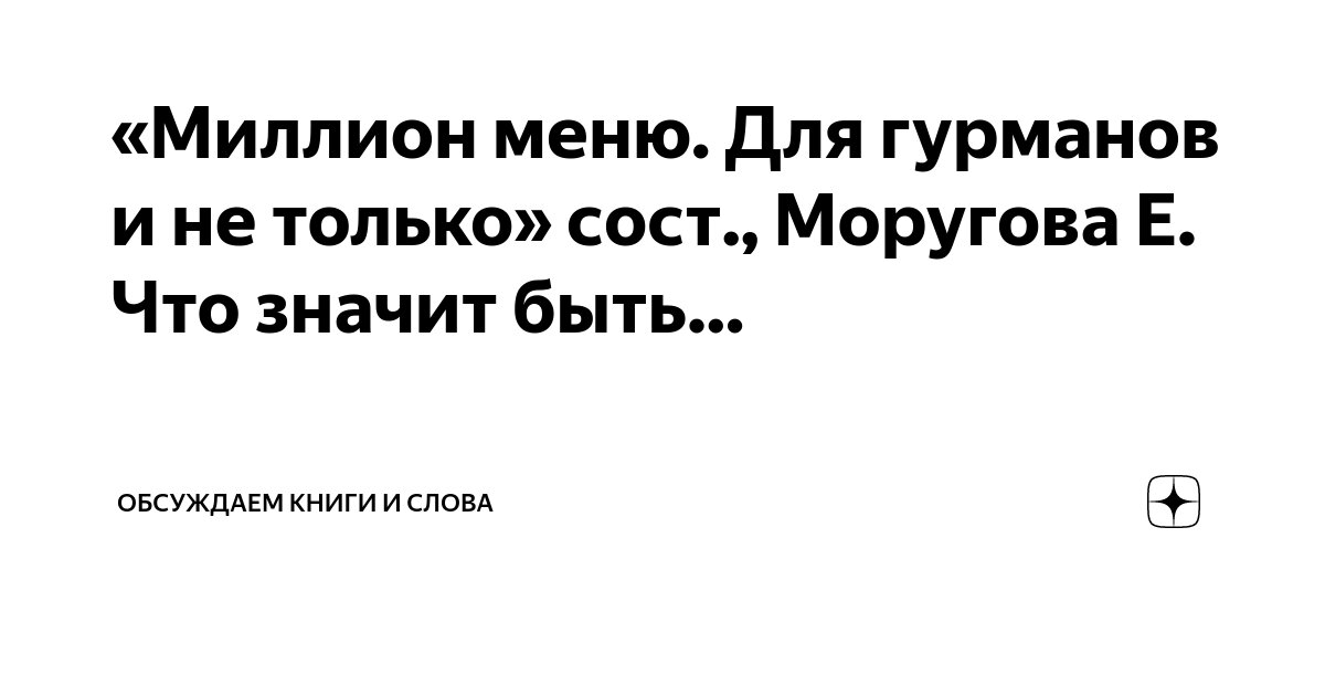 Составить слова из слова угостить 2 класс. Слова из слова гурман. Слова из слова. Слова для составления слов. Слова для игры слова из слова.