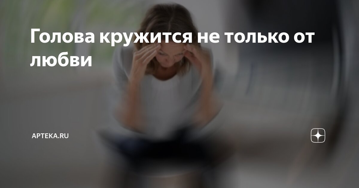 При кашле кружится голова: 9 основных причин появления проблемы