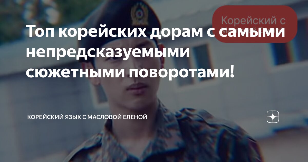 Топ корейских дорам с самыми непредсказуемыми сюжетными поворотами ...