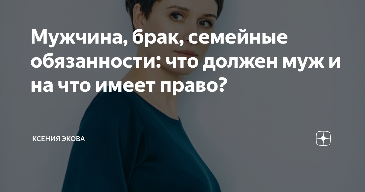 как должен муж относится к жене