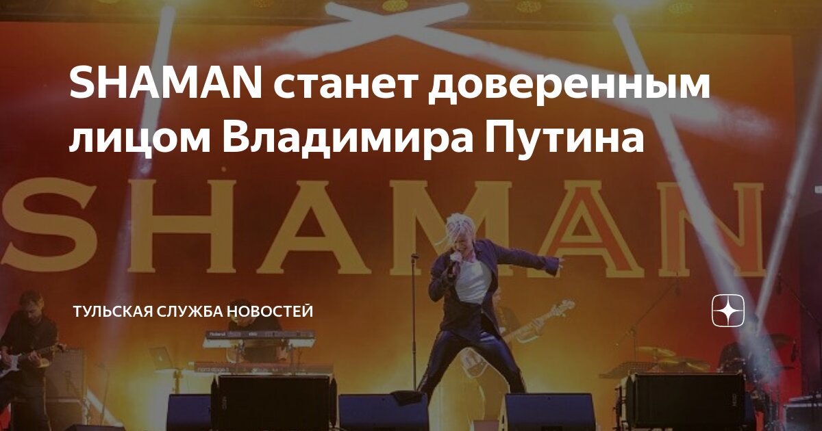 шаман интервью пятый канал