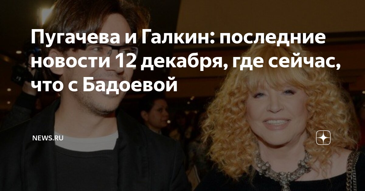 пугачева и галкин дети последние новости