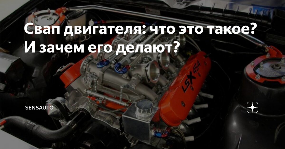 Свап. Свап на электродвигатель. Silvia s15 мотор. Свапнуть это. Свап двигателя авто.