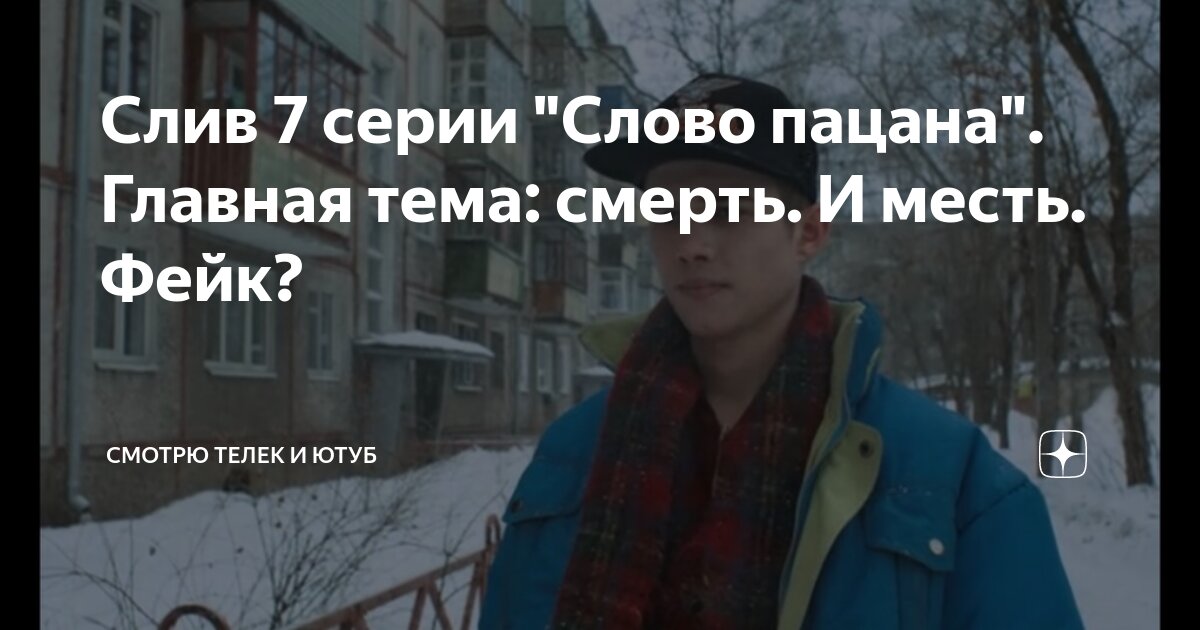 слив сериала слово пацана тг