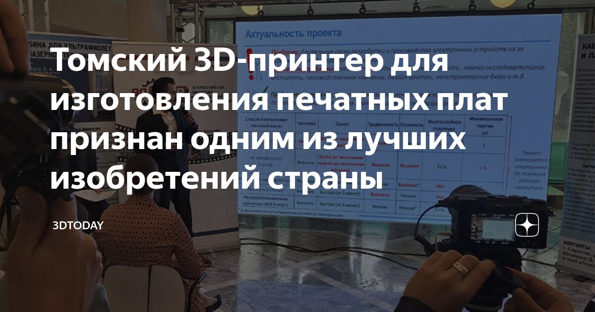 Томский 3D-принтер для изготовления печатных плат признан одним из ...