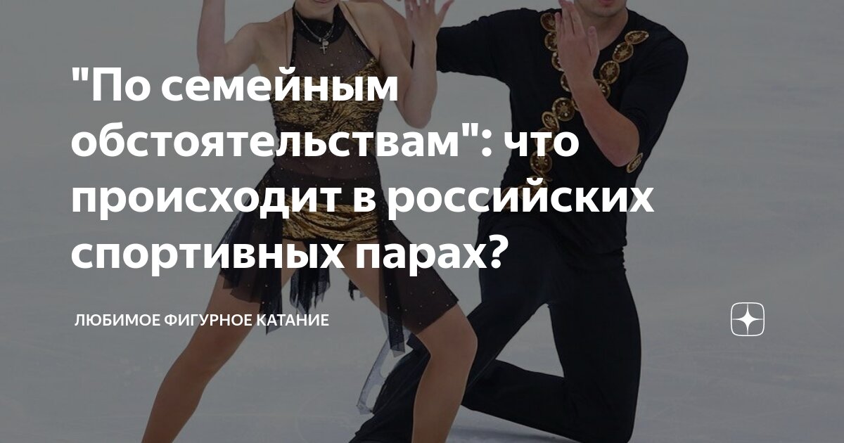 "По семейным обстоятельствам": что происходит в российских спортивных ...