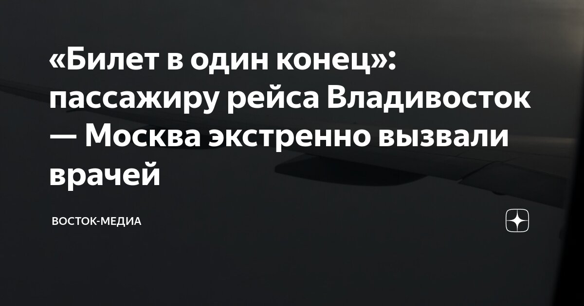 сколько стоит льготный билет владивосток москва