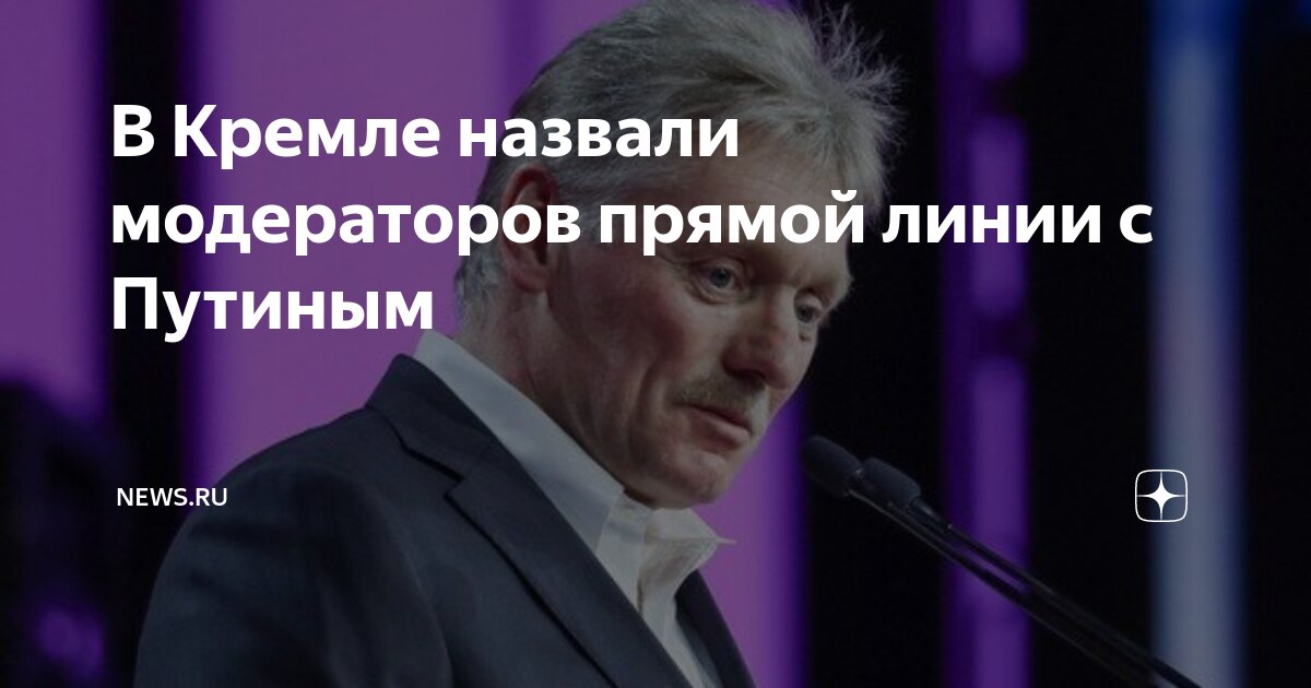 Ведущая прямой линии с путиным 2021. Екатерина березовская прямая линия с путиным. Вопросы путину 2021. Прямая линия президента владимира путина 2021. Приколы про прямую линию с путиным.