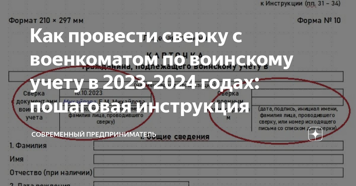 Как провести сверку с военкоматом по воинскому учету в 2023-2024 годах ...