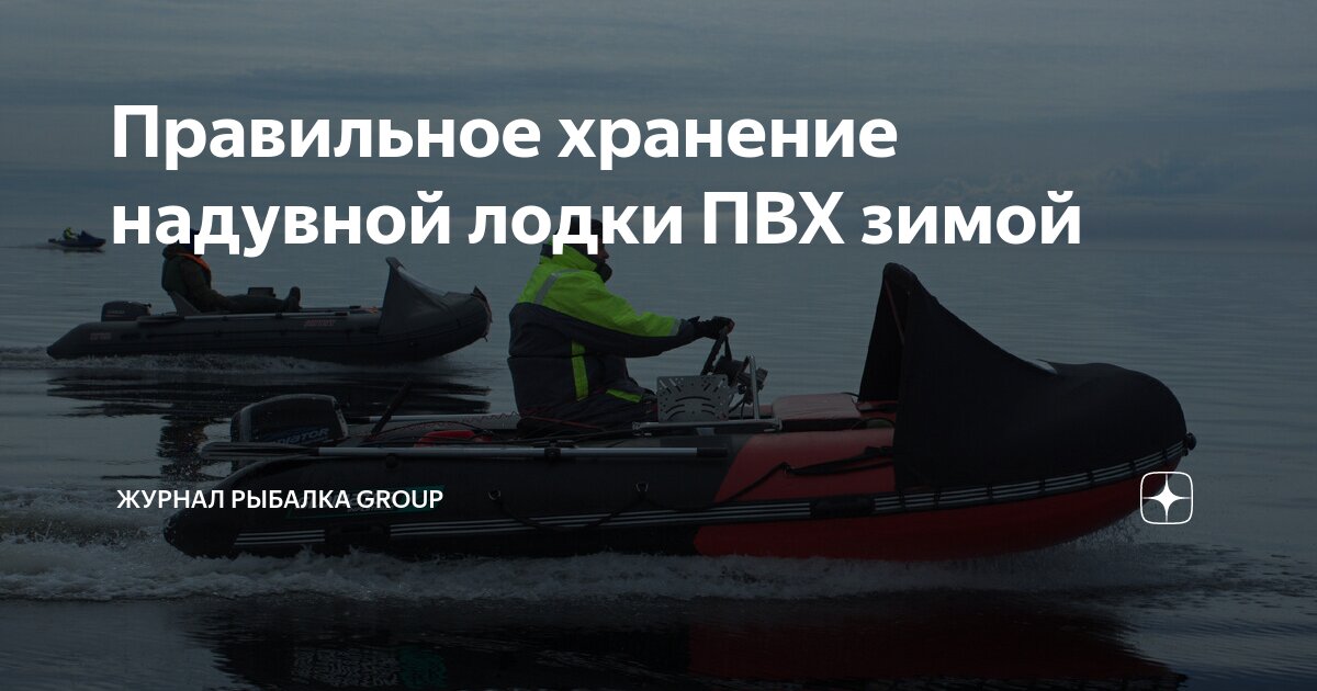Подготовка лодок ПВХ под чешую и аэро-установку заказать в Санкт-Петербурге недорого