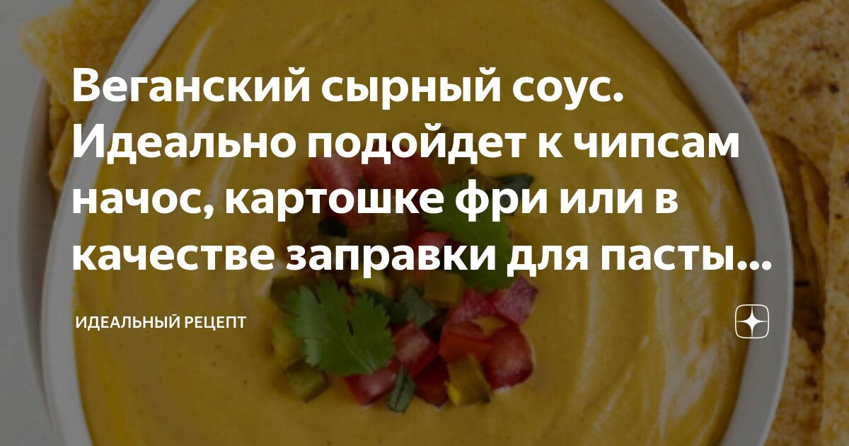 Сметанный соус к картофелю рецепт – Европейская кухня: Соусы и маринады. «Еда»