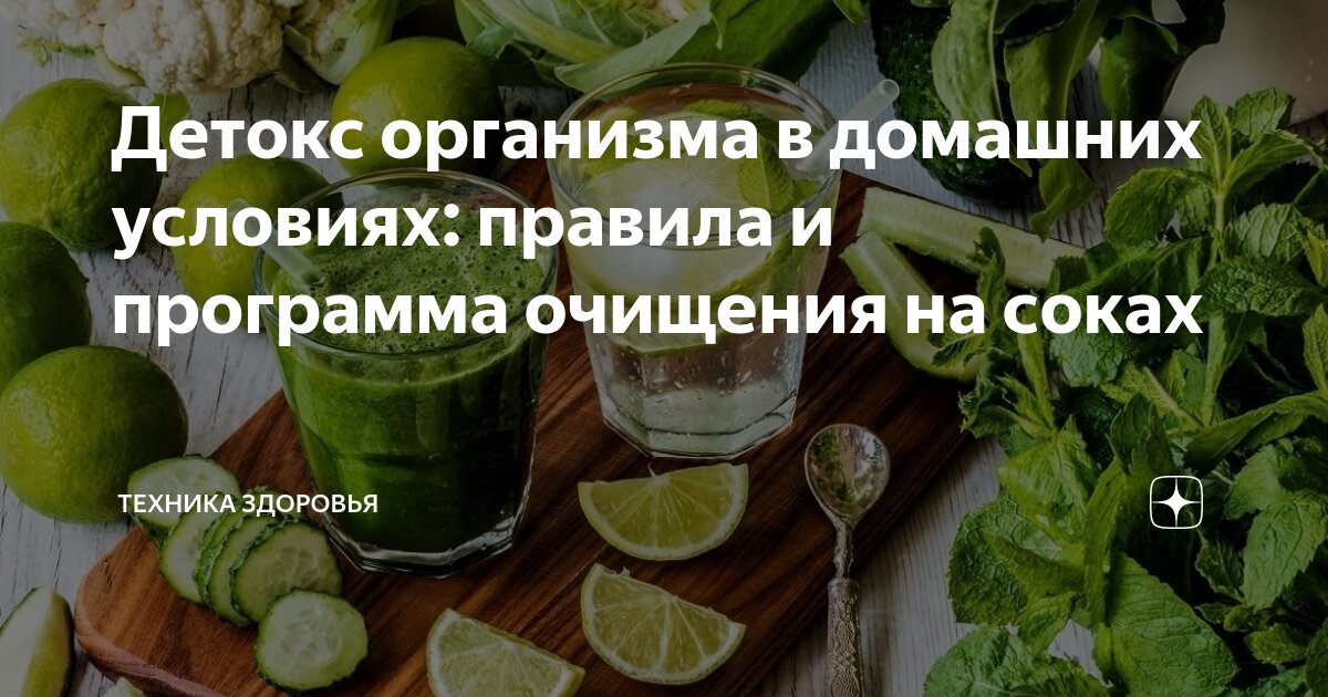 Простые рецепты для очистки организма