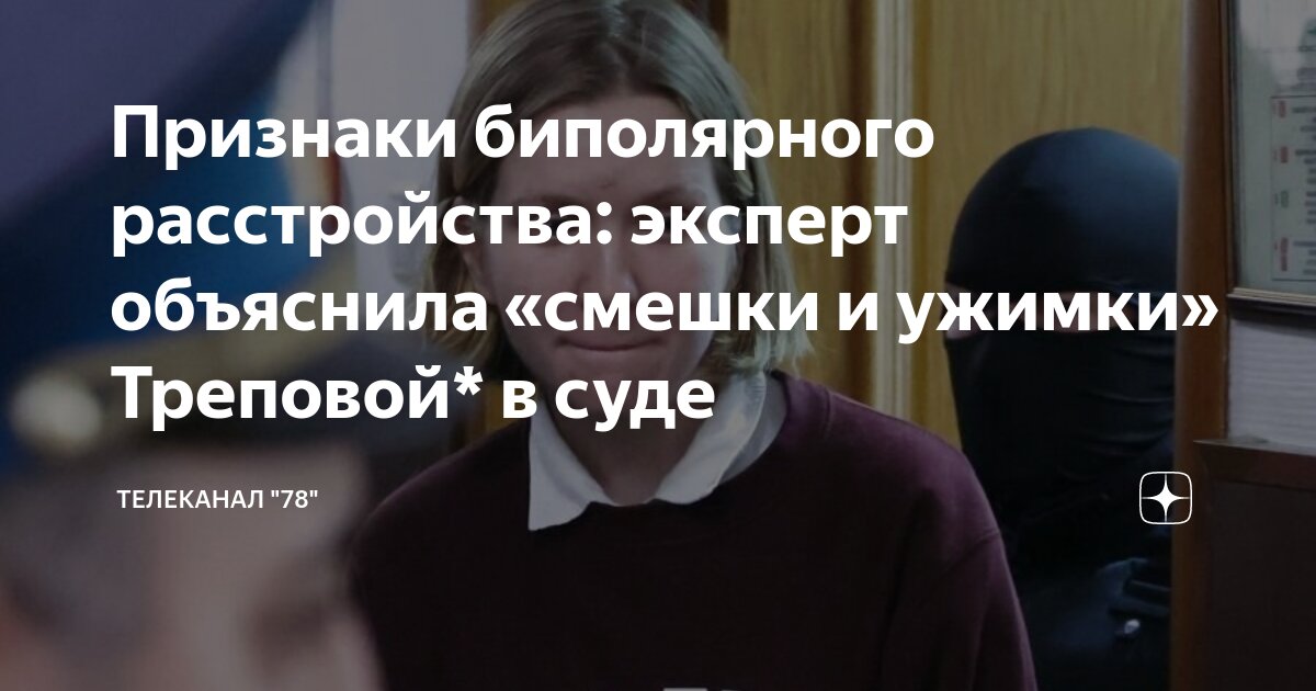 Признаки биполярного расстройства: эксперт объяснила «смешки и ужимки ...
