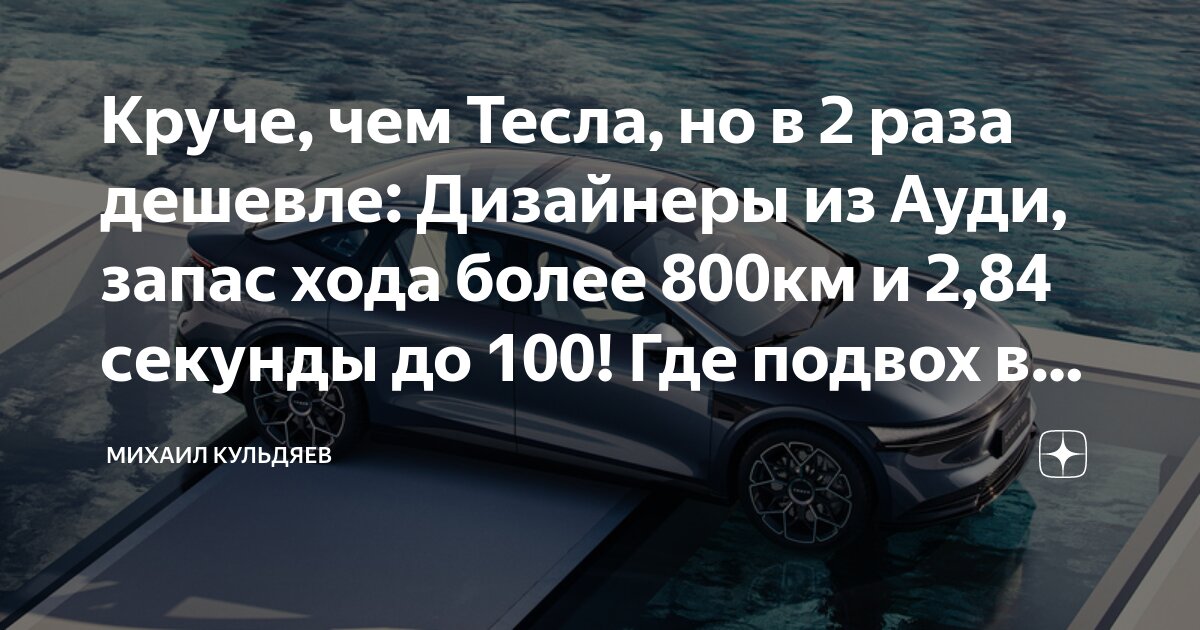 Круче, чем Тесла, но в 2 раза дешевле: Дизайнеры из Ауди, запас хода ...