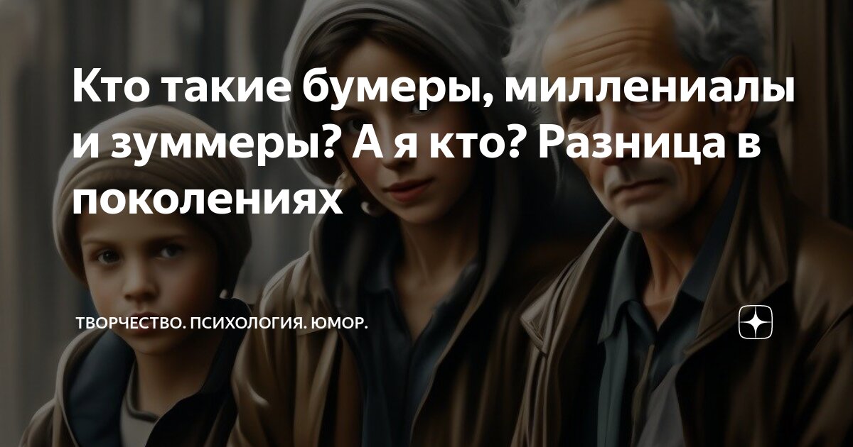 Кто такие думеры бумеры и зуммеры миллениалы