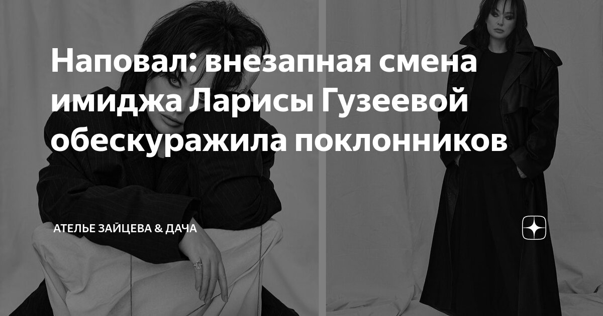 Наповал: внезапная смена имиджа Ларисы Гузеевой обескуражила ...