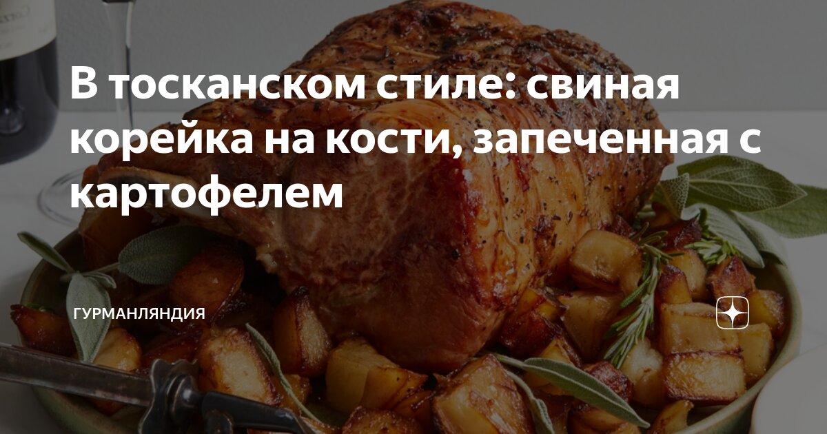 Свиная корейка, запеченная с картофелем и помидорами – пошаговый рецепт приготовления с фото