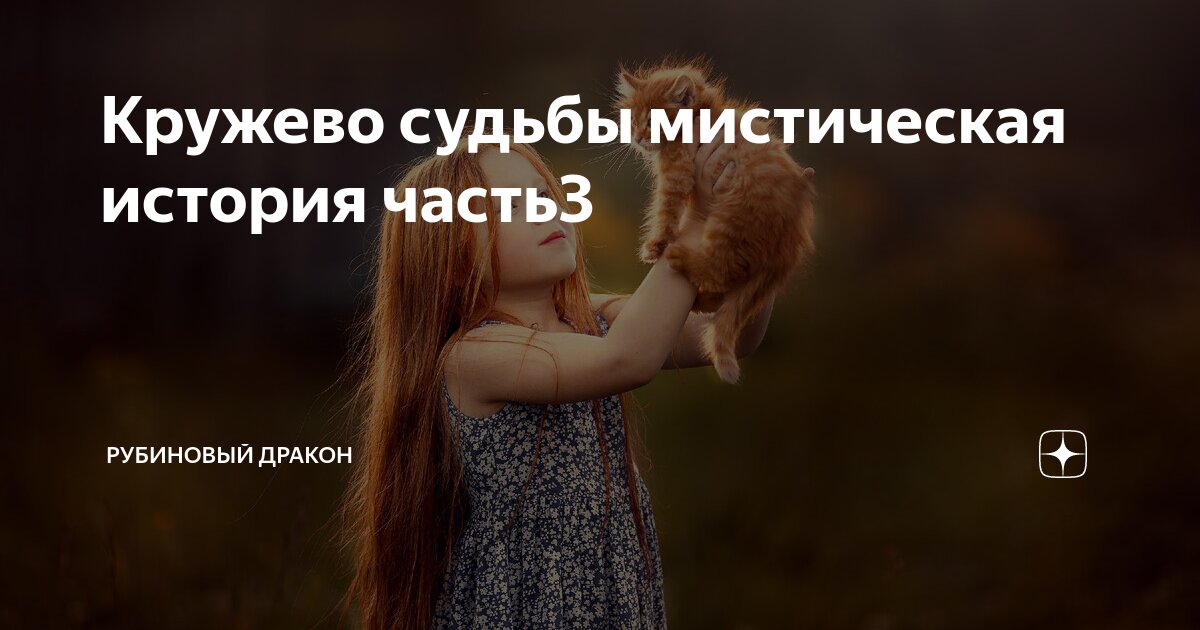 Кружева судьбы. Кружево судьбы книга. Венецианские кружева. Женская психология книги. Книги на рыжовой.