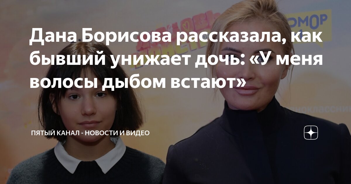 Униженная дочь. Униженная дочь