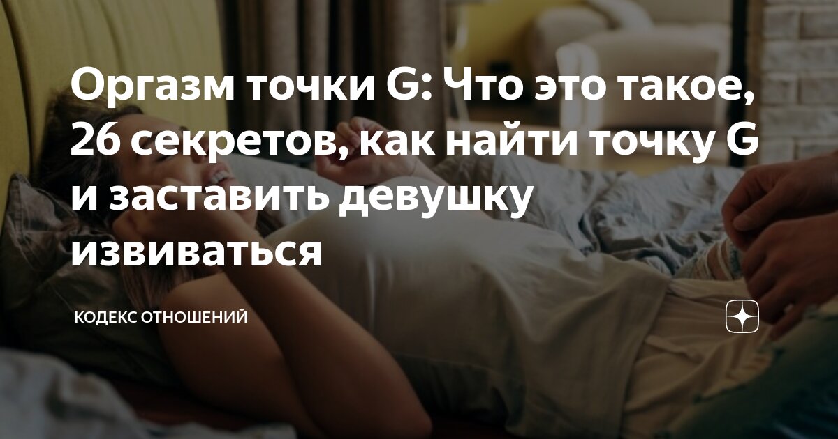 Что такое точка G и как пользоваться G - вибратором