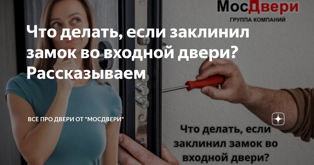 что делать если дверь заклинило