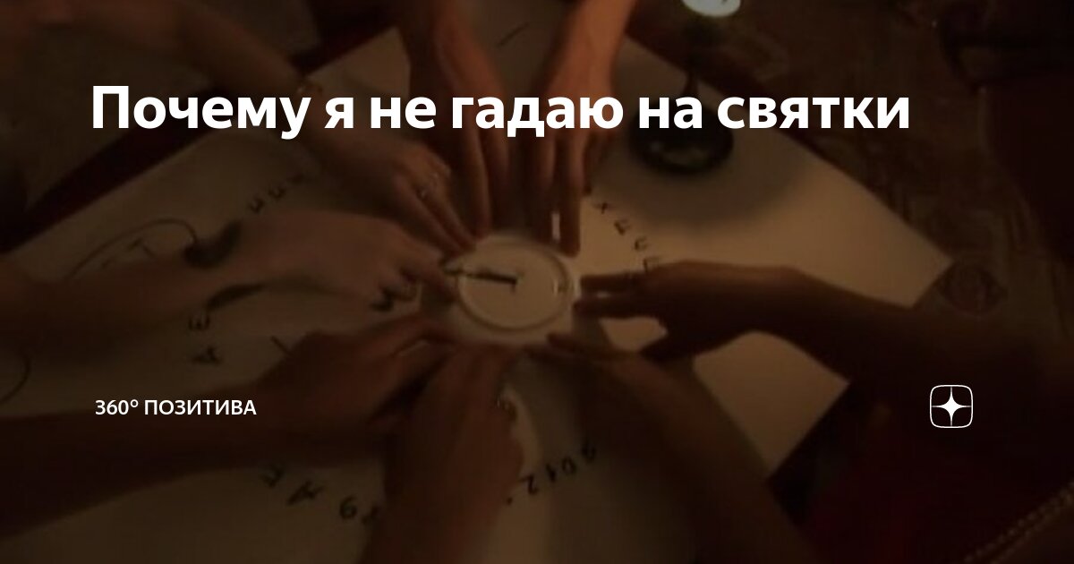 почему он мне не пишет гадание онлайн