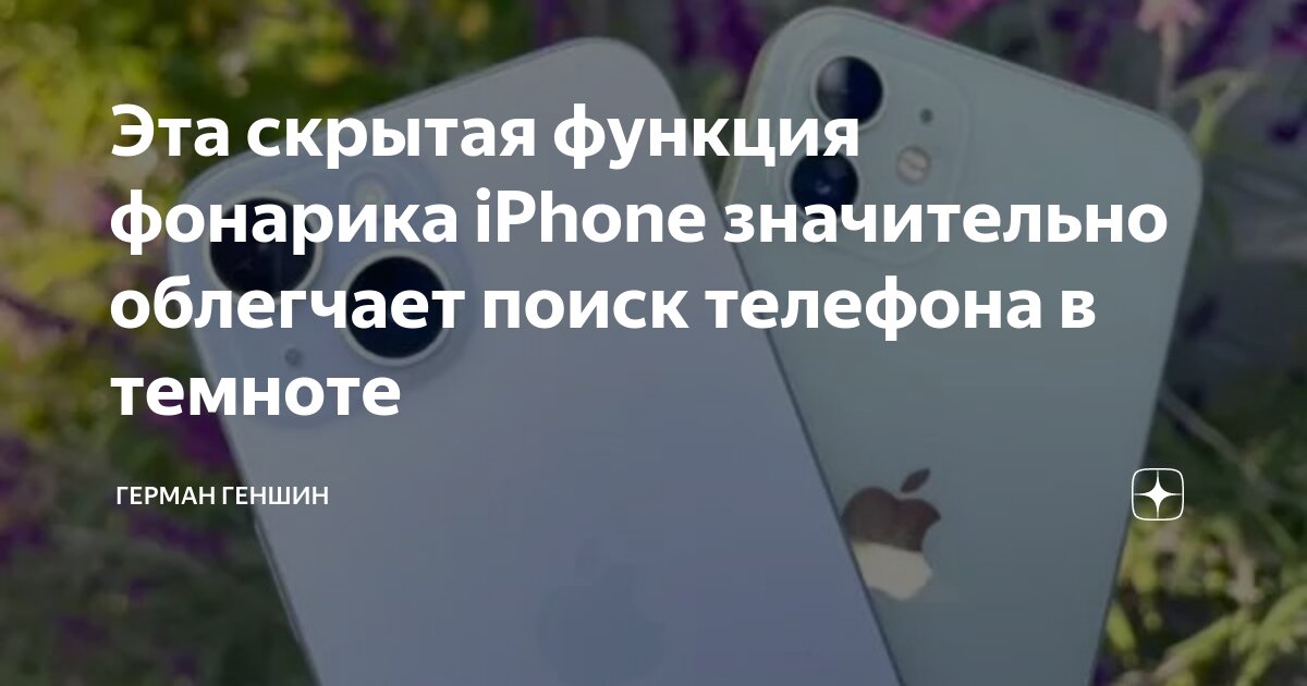 Как на iPhone отключить и убрать мигание вспышки?