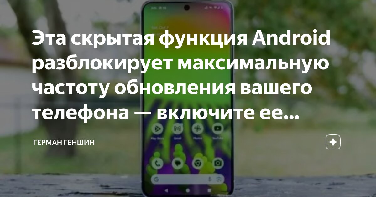 Включи телефон андроид