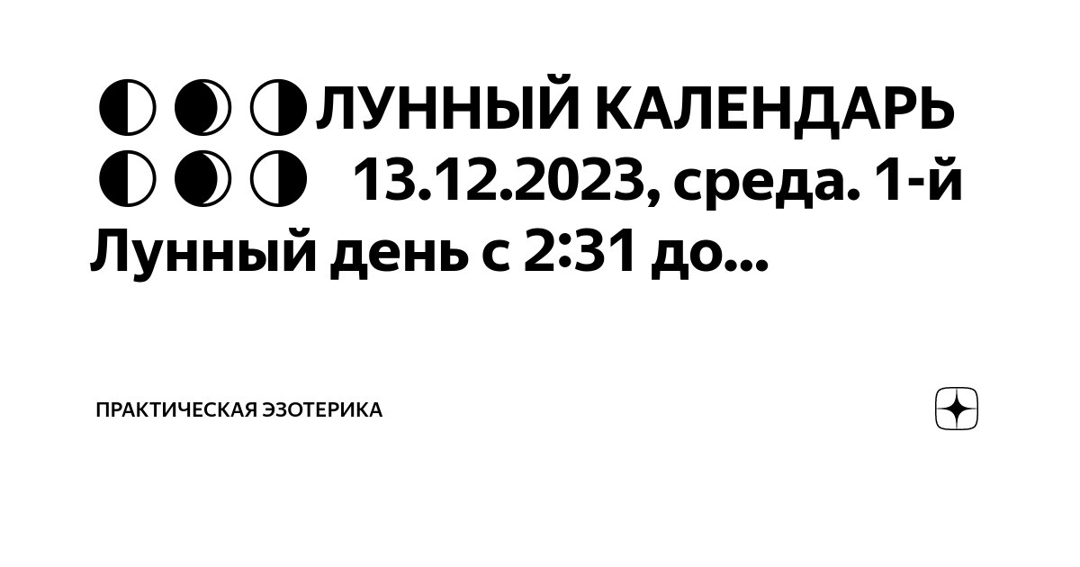 Лунный календарь гаданий 2025