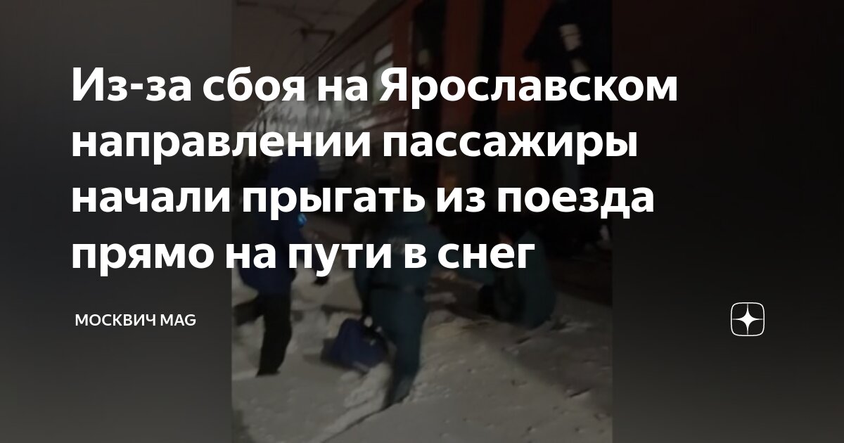 По техническим причинам задержано движение семи электричек на Ярославском направлении