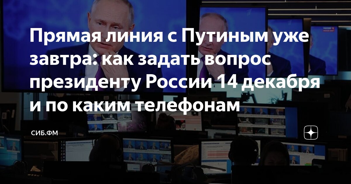 прямая линия с президентом задать вопрос