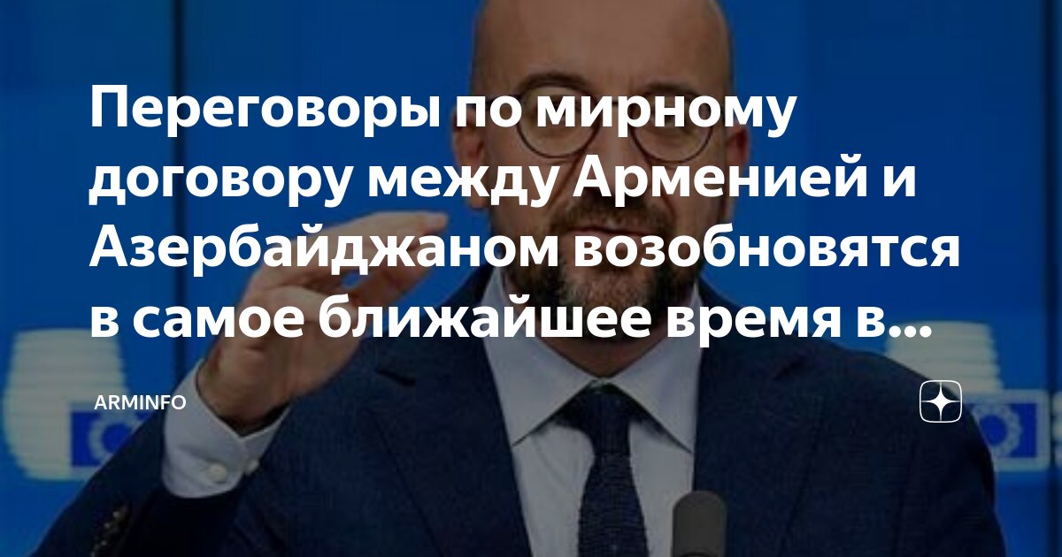 Переговоры по мирному договору между Арменией и Азербайджаном ...