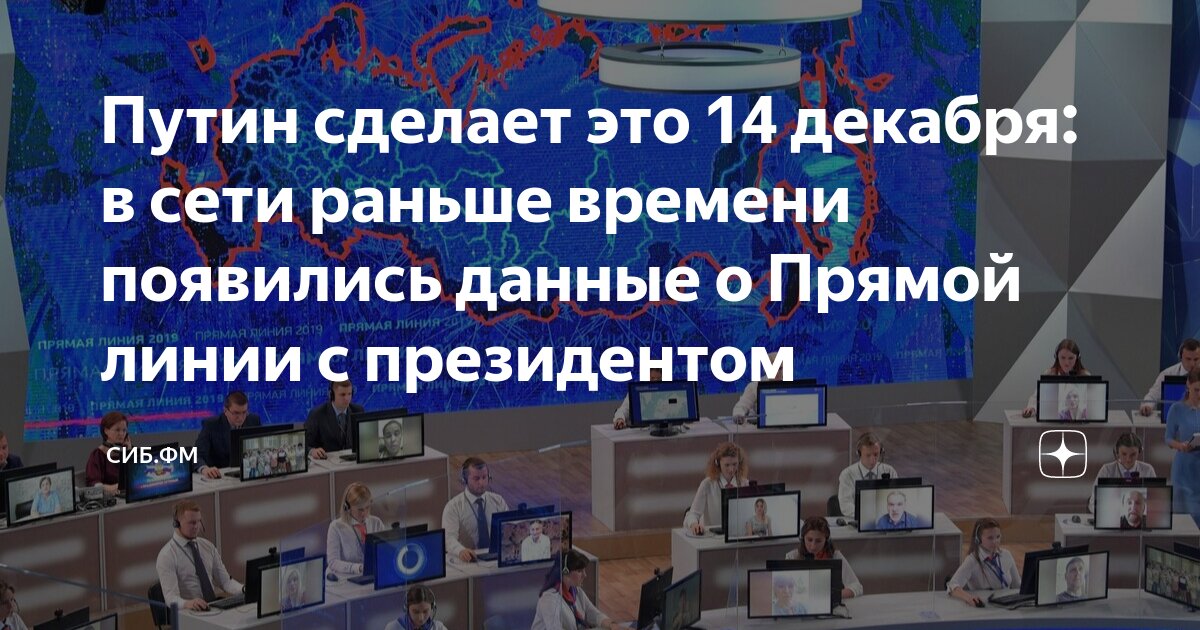 Путин сделает это 14 декабря: в сети раньше времени появились данные о ...