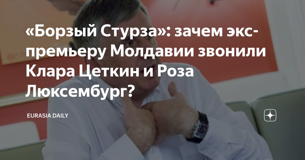 клара цеткин и роза луксембург