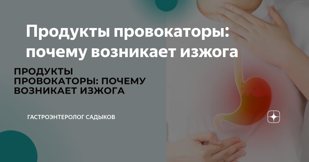 Гастроэнтеролог оспорил утверждение о кисломолочной продукции как средстве от изжоги