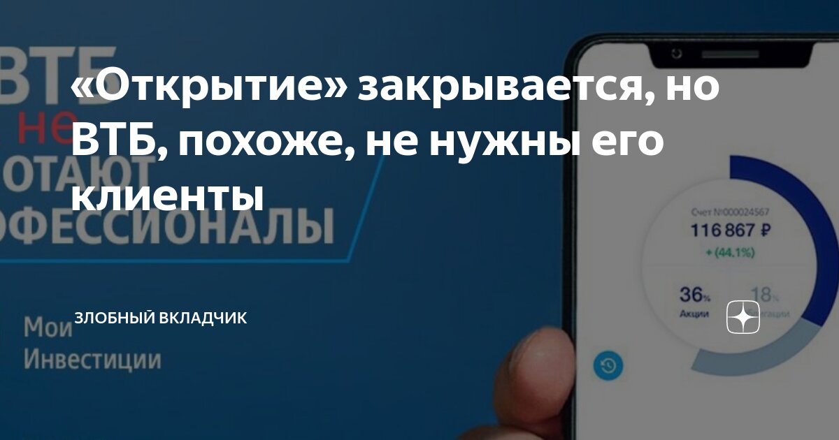 не могу открыть вклад втб