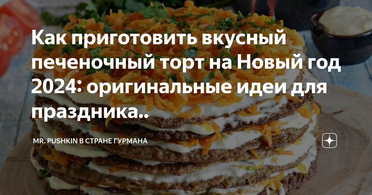 15 лучших рецептов печёночных тортов