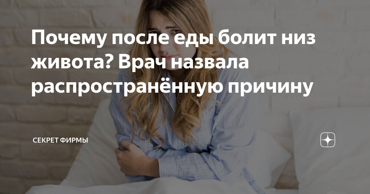 что делать если болит живот после сладкого